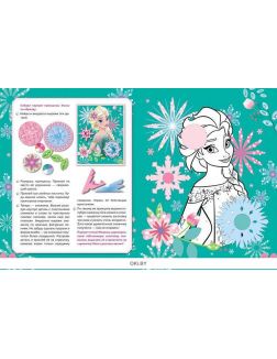 Холодное сердце (Disney). Игры, задания и аппликации