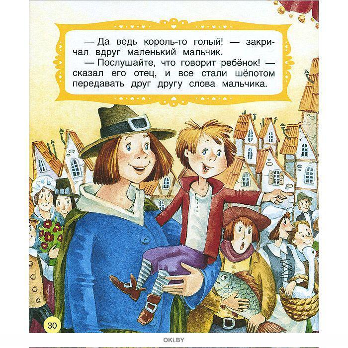 Росмэн огниво (книги с крупными буквами) (9785353065753)