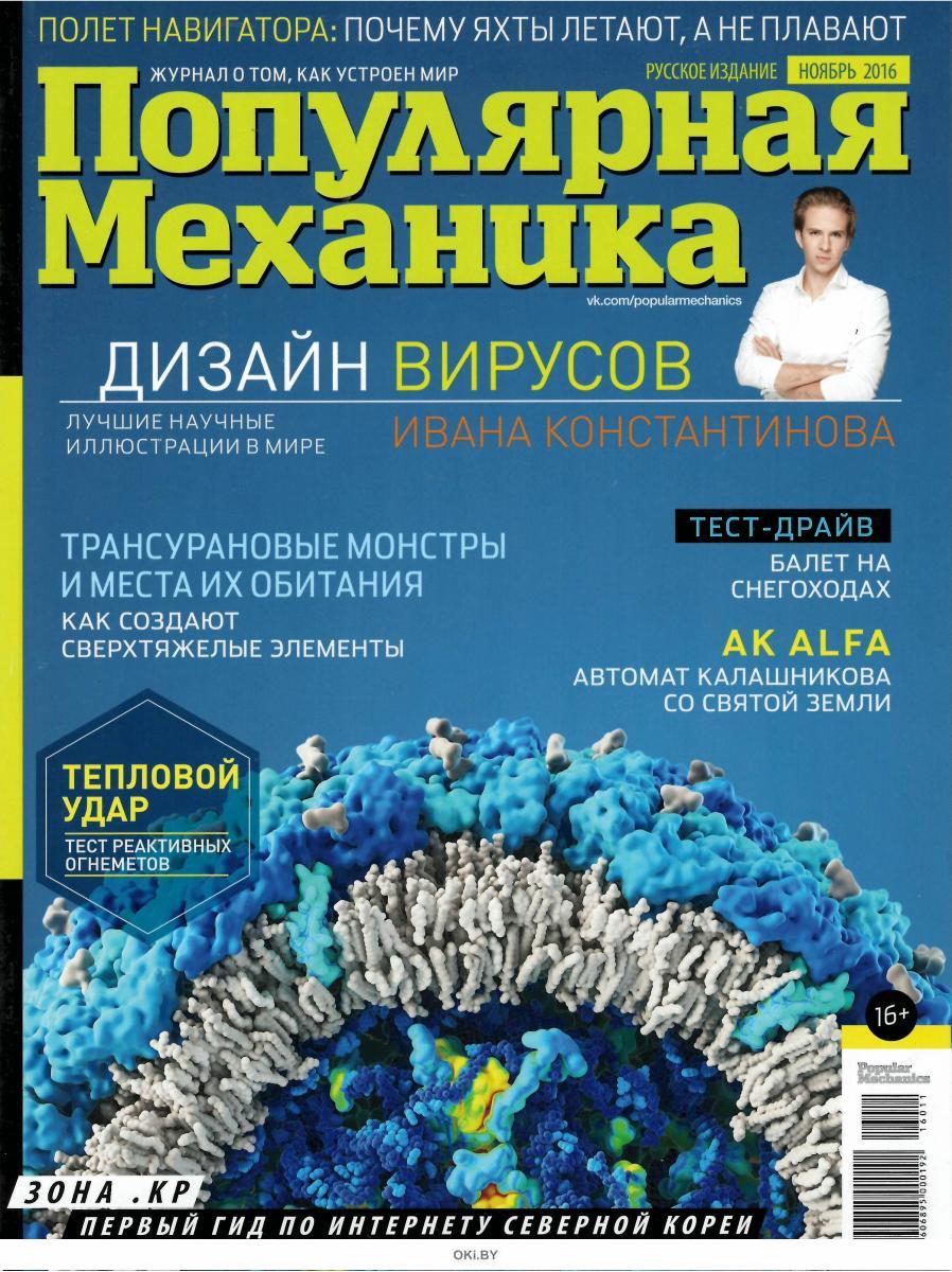 11 издание. Популярная механика русское издание журнал. Популярная механика февраль 2019. Популярная механика 2020. Журнал популярная механика презентация.