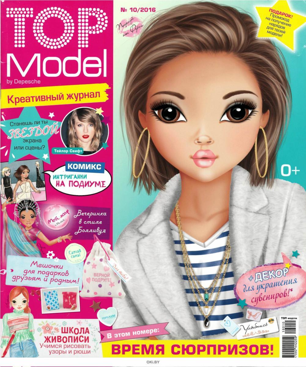 Top magazine. Журнал топ модели. Топ-модель журнал для девочек. Топ-модель детский журнал. Топ модель из детского журнала.