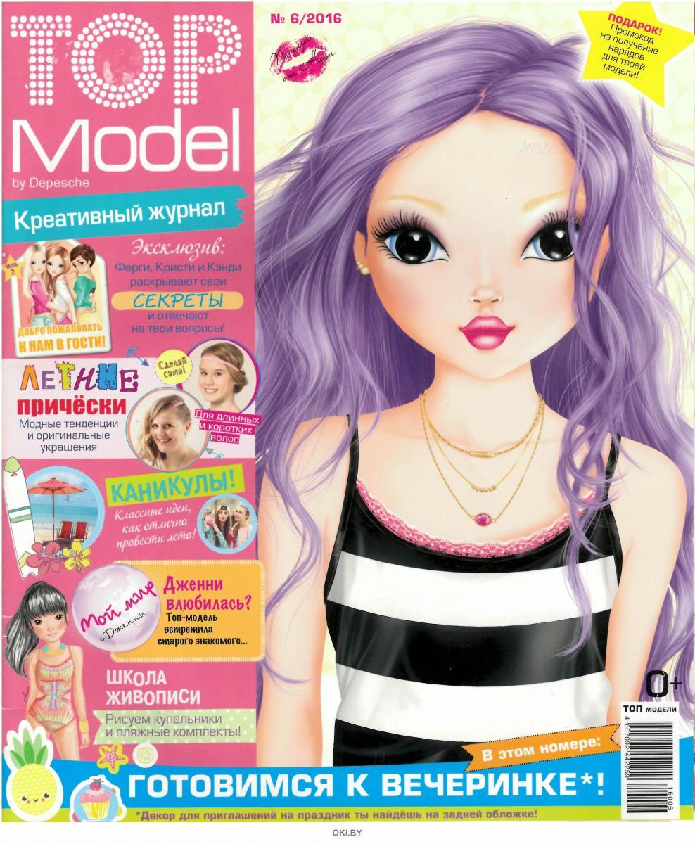 Top magazine. Top model by Depeche Дженни. Журнал топ модели. Журналы для девочек. Топ-модель журнал для девочек.