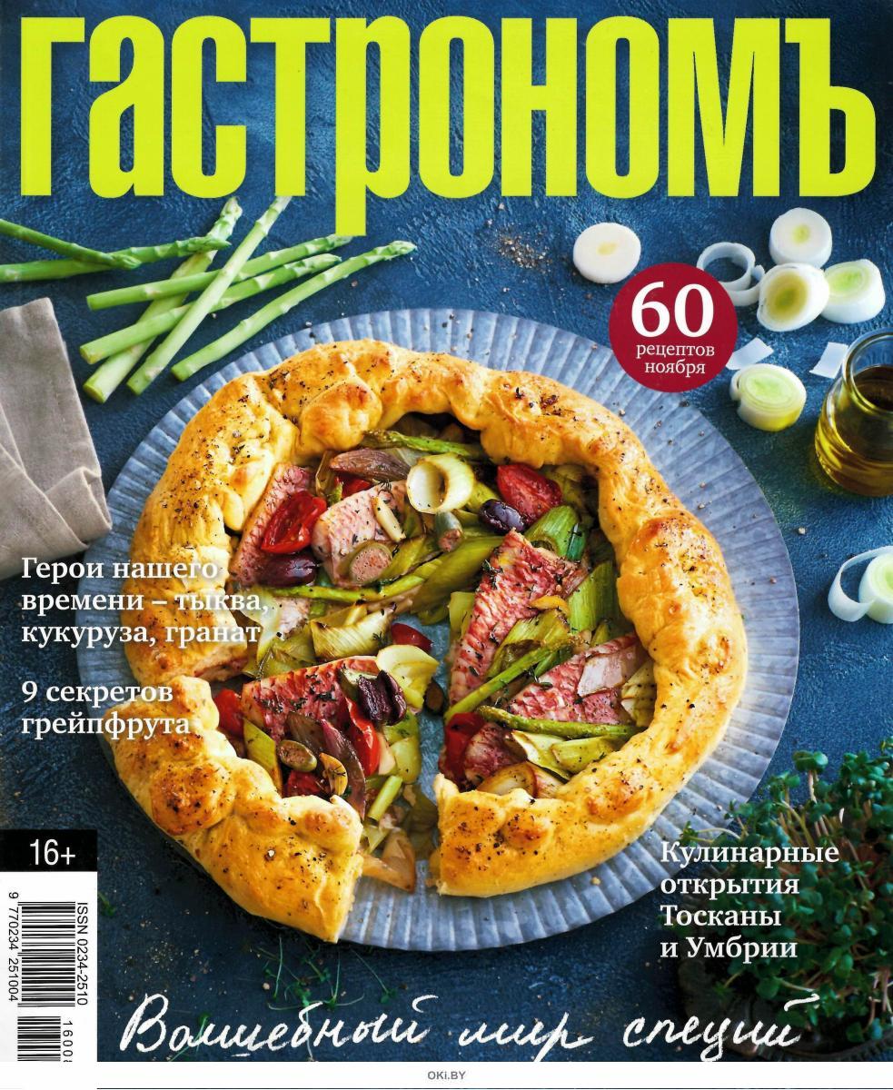 Интернет Магазин Домашний Гастроном