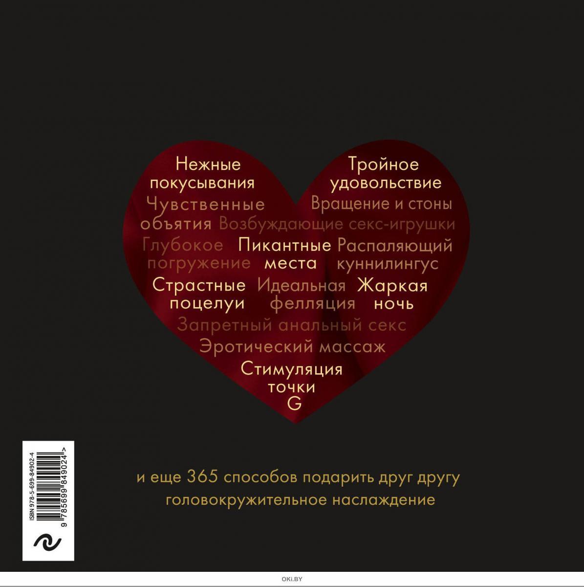 365 Дней Секса Онлайн