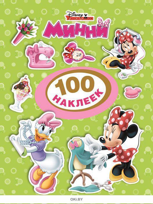 Росмэн наклейки 100шт #7 (4680274016219)