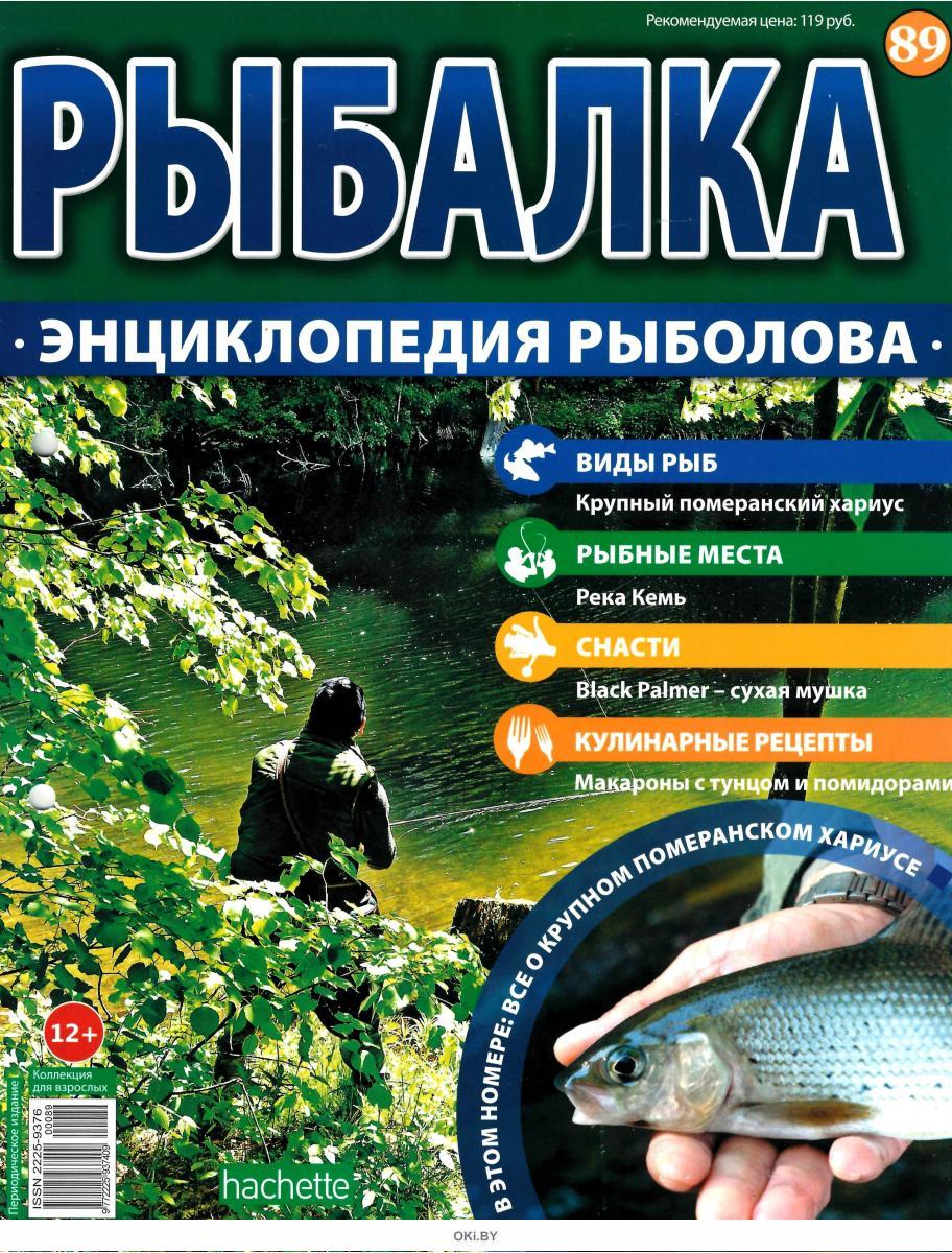 Рыбак читать. Энциклопедия рыболовства. Журнал энциклопедия рыболова. Журнал рыбалка. Детская энциклопедия рыболова.