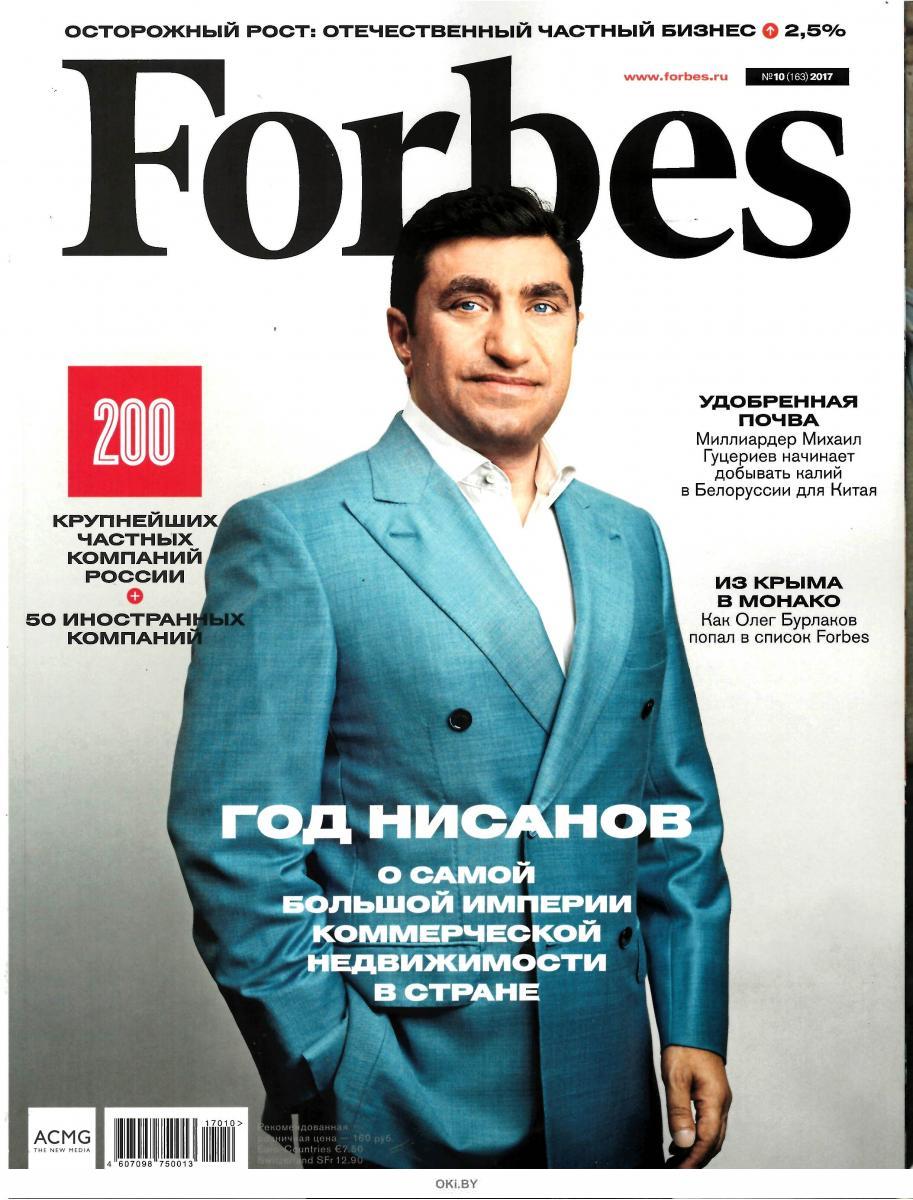 Журнал forbes 2024. Форбс. Журнал форбс. Forbes обложка. Обложка журнала Forbes