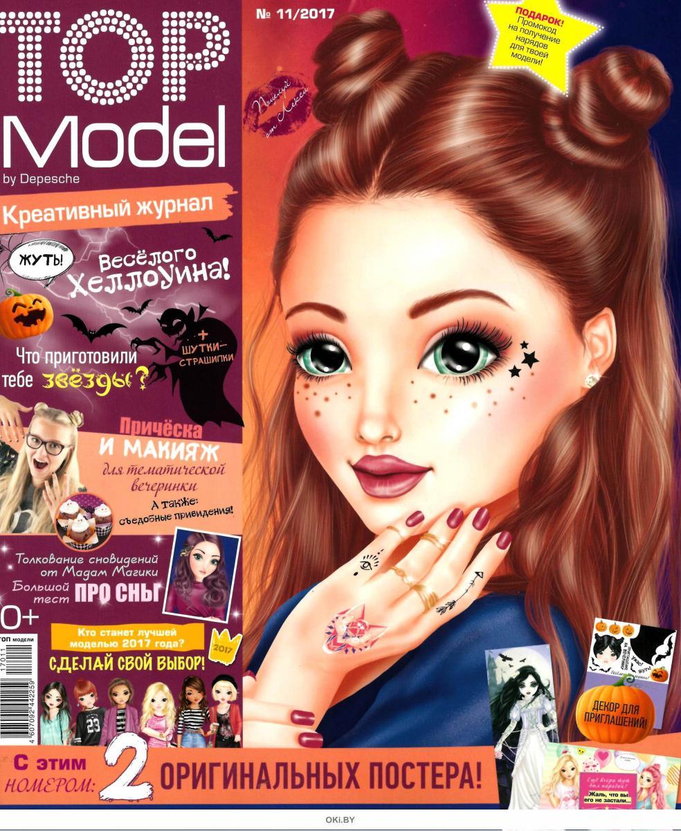 Топ модель выпуск. Журнал топ модели. Топ-модель детский журнал. Топ-модель журнал для девочек. Top model журнал страницы.