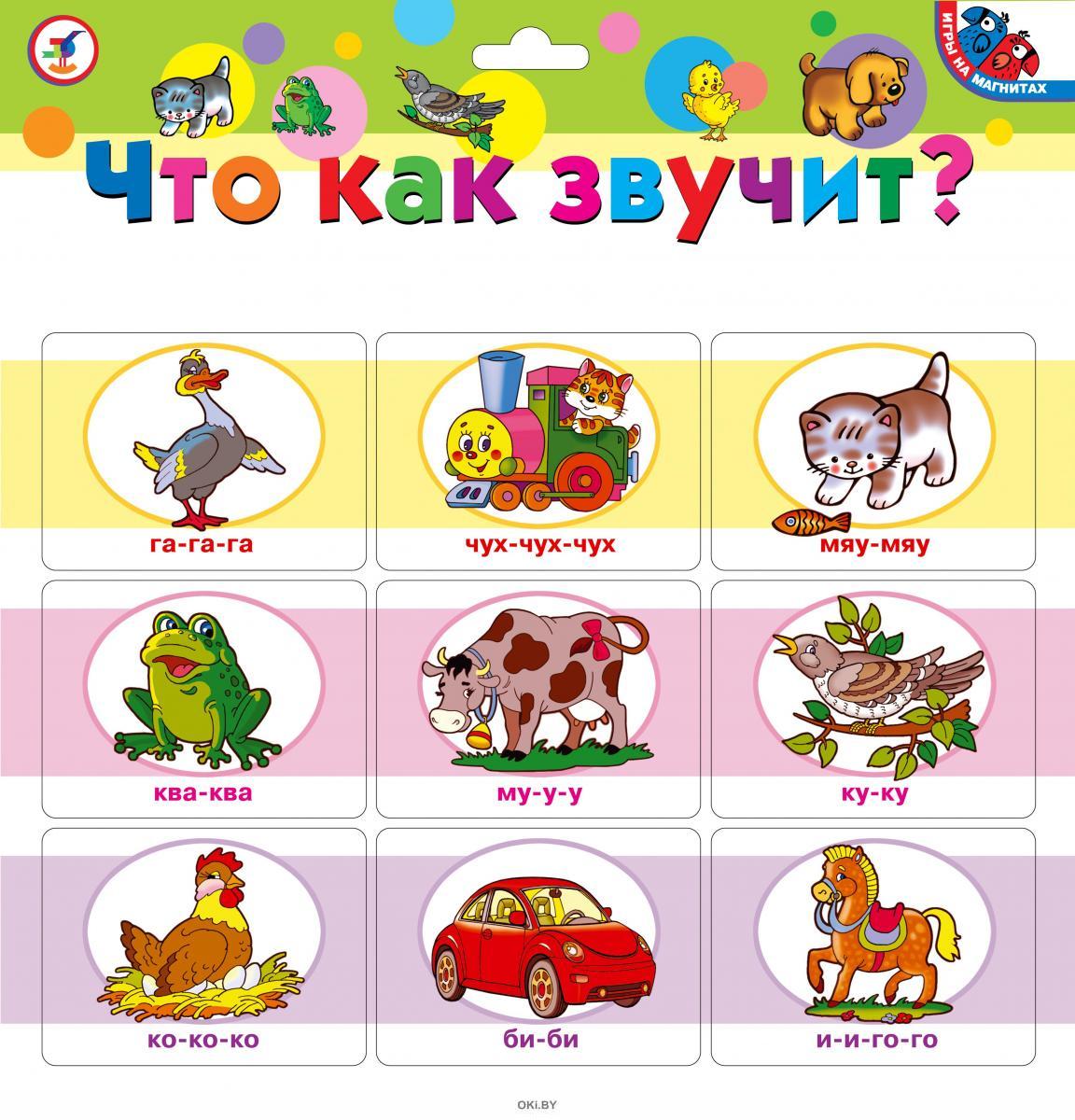 Речевые и неречевые звуки. Раздвигающие карточки для детей. Задания на звукоподражание. Источники звука картинки. Шумовые звуки и музыкальные звуки.