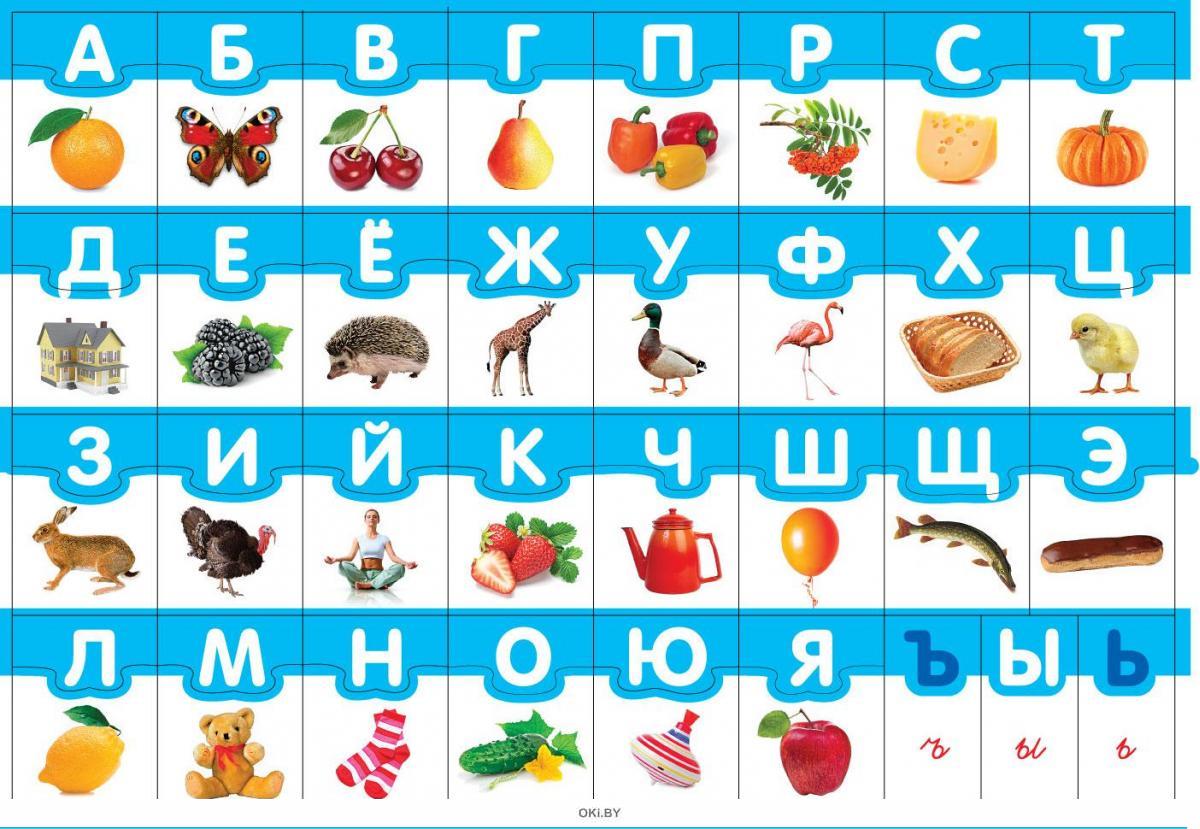 Игра азбука 4 года. Азбука игра. Алфавит для дошкольников. Игра о-алфавит. Алфавит игра для детей.