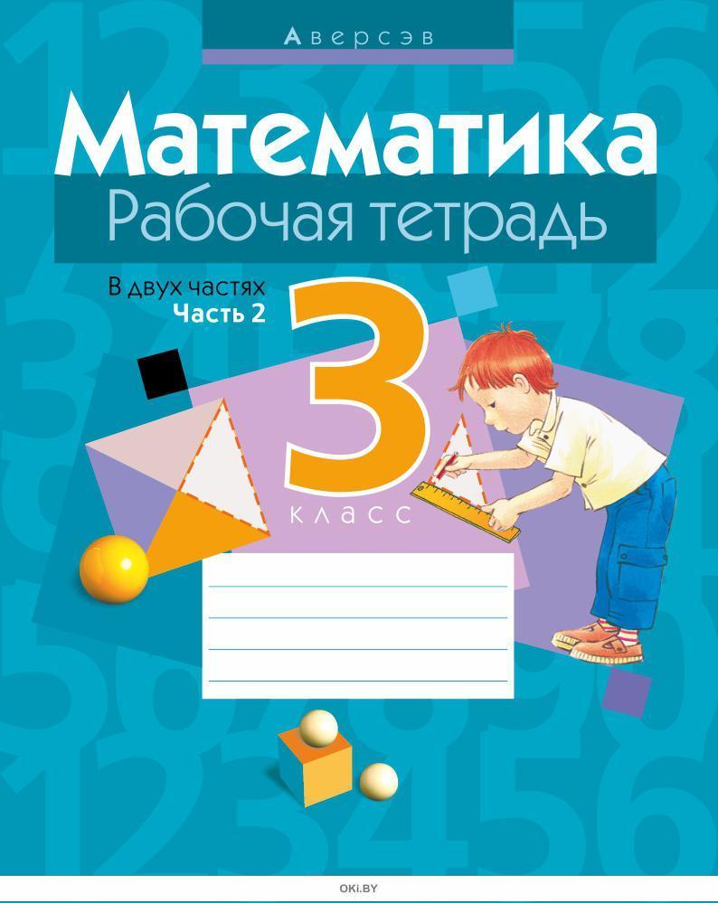 Распечатать тетрадь по математике 4 класс