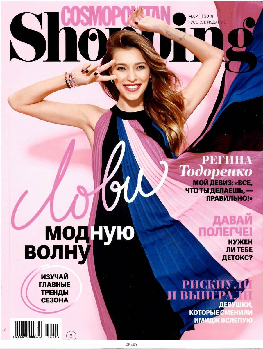 Cosmopolitan: главное о этом женском журнале и его известных обложках