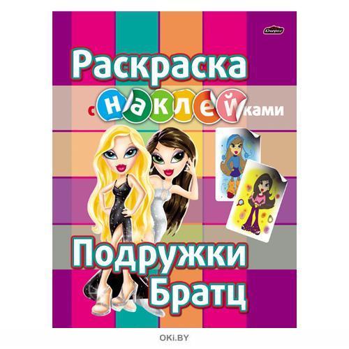 LIKE РАСКРАСКА с наклейками. САМАЯ КРАСИВАЯ купить в Минске, код товара 