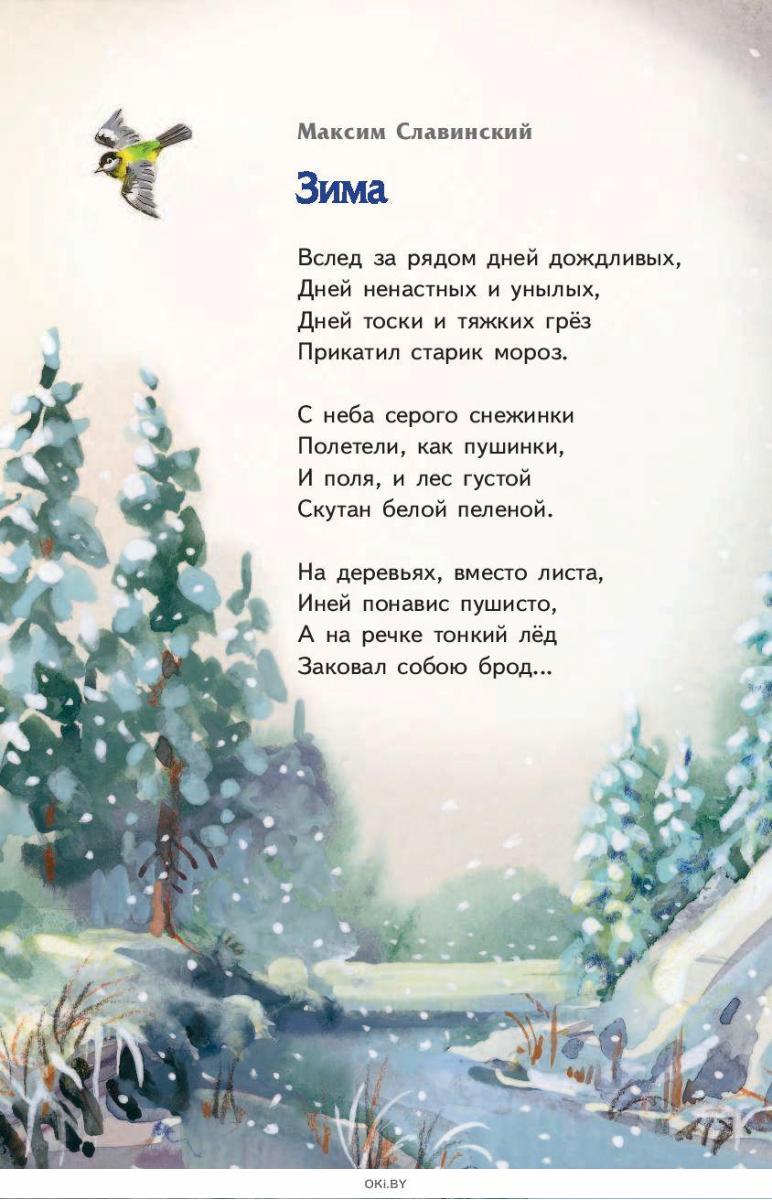 Русская поэзия | Стихи о зиме. Стихи о весне. Стихи о лете. Стихи об осени. Времена года