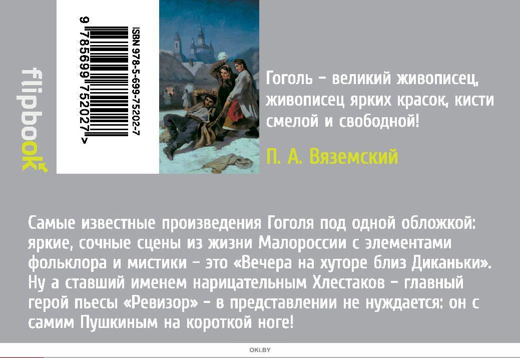 Отзыв вечера на хуторе близ диканьки. Произведение Гоголя вечера на хуторе близ Диканьки. Произведения Гоголя вечера на хуторе. Известные книги Гоголя вечера на хуторе. Вечера на хуторе рассказ.