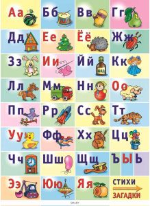 Алфавит русский, Обучающая игра (формат А4)