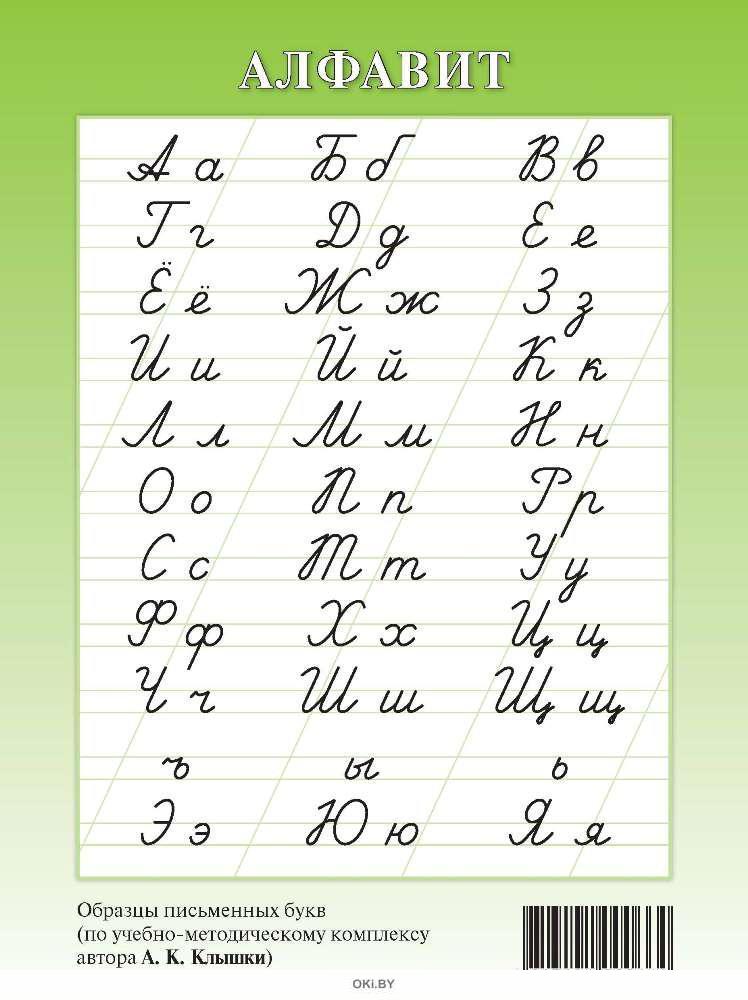 Печатные и письменные буквы. Алфавит письменных букв. Алфавит русский прописной. Азбука печатные и прописные буквы. Алфавит печатный и письменный.