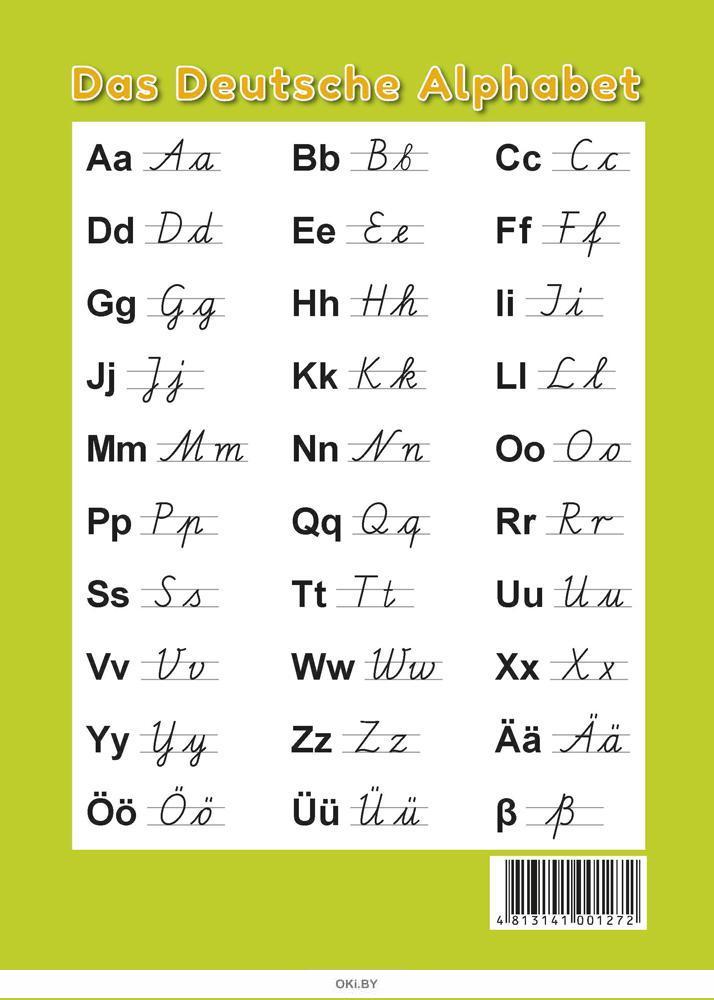Карточки: немецкий алфавит для распечатки