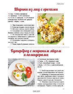 Блюда из яиц 4 / 2018 Коллекция «Домашняя кухня»