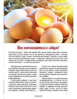 Блюда из яиц 4 / 2018 Коллекция «Домашняя кухня»
