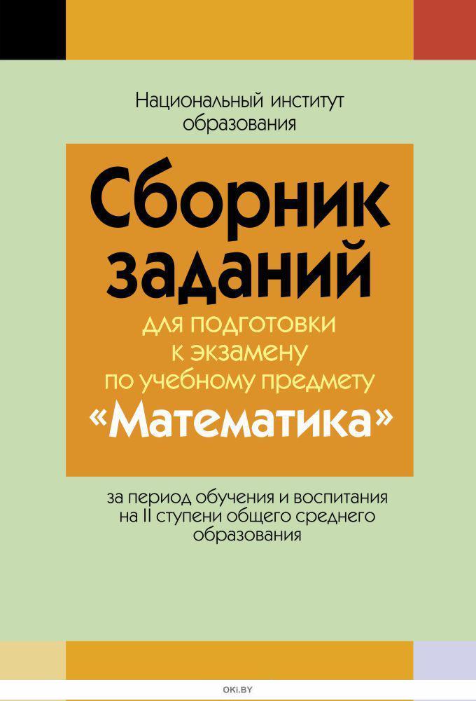 Сборник экзаменационных изложений 9 класс по белорусскому