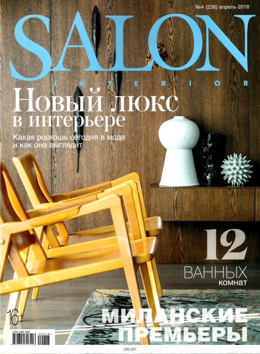 Подписка на журнал Salon-interior