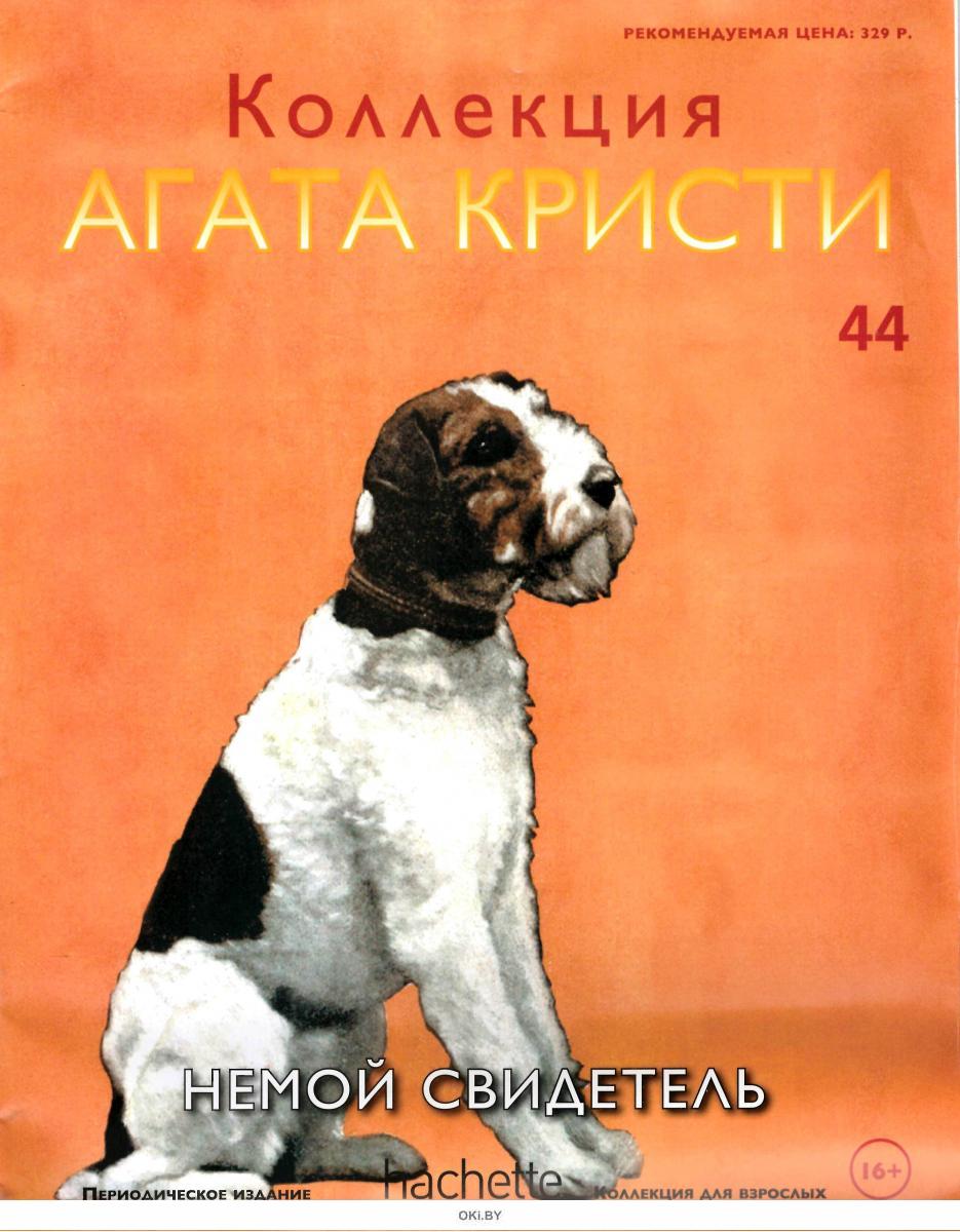 Немой свидетель. Суперинтендант баттл агаты кристи. Аудиокнига агаты кристи слушать немой свидетель. Аудиокнига агаты кристи слушать немой свидетель. Аудиокнига агаты кристи слушать немой свидетель.