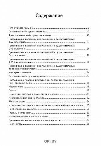Купить Комплексный тренажер по русскому языку, 4 класс в Минске в ...