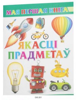 Якасцi прадметаў