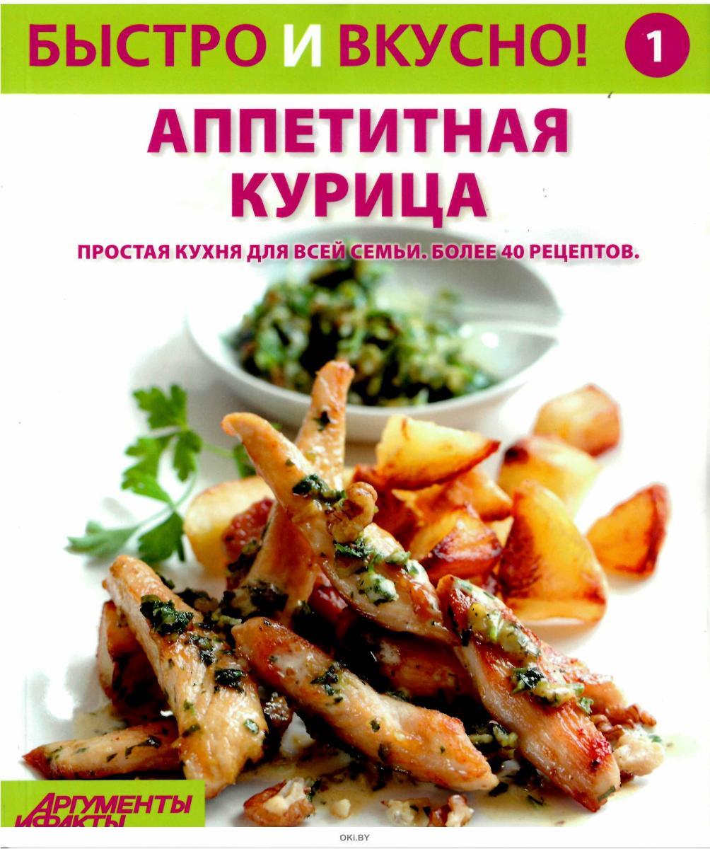 Журнал: Быстро и вкусно 1 / 2017 купить в Минске и Беларуси | Стоимость: за  0.90 руб.