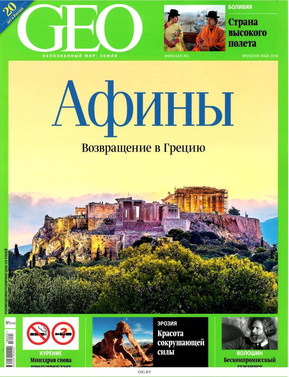 Geo pdf. Журнал Гео. Обложка журнала Гео. Журнал geo обложки.