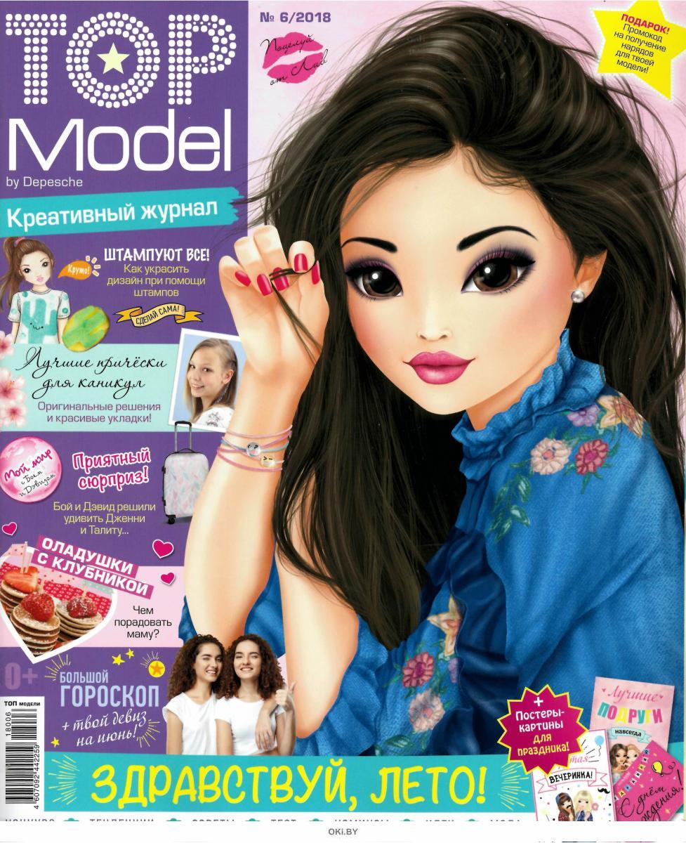 Журнал топ модели