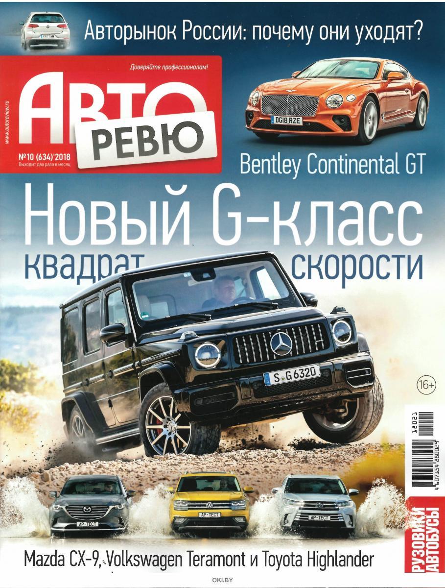 Авторевю скачать 2018