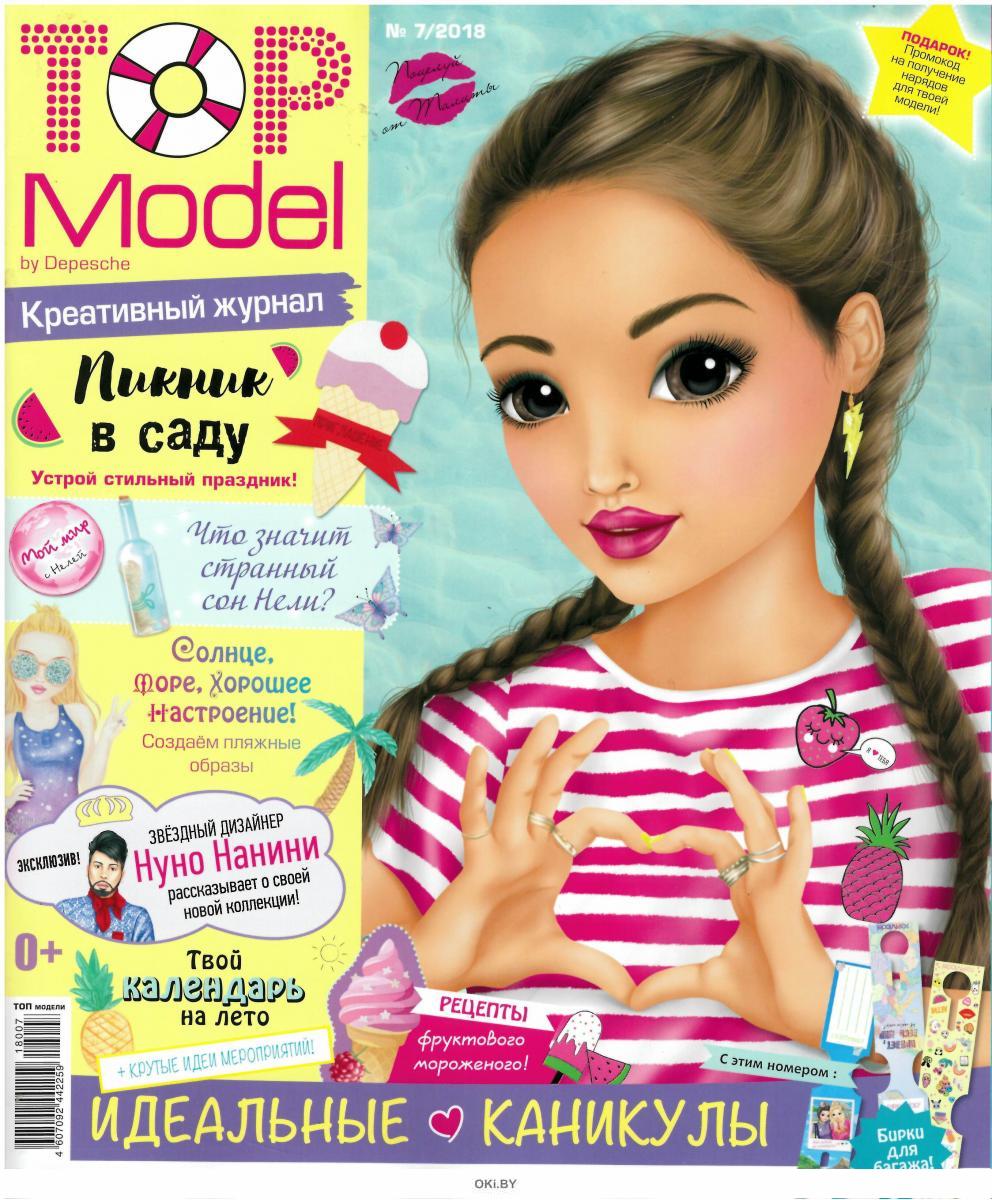 Top magazine. Журнал топ модели. Журнал для детей топ модель. Top model журнал для девочек. Детские журналы Top model.