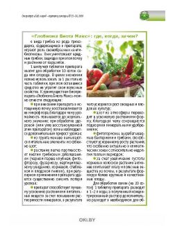 Биоудобрения 13 -14 / 2018 Спецвыпуск «Сад огород - кормилец и лекарь» Биоудобрения 13 -14 / 2018 Спецвыпуск «Сад огород - кормилец и лекарь»