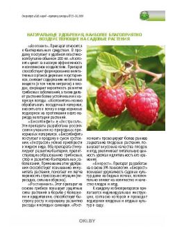 Биоудобрения 13 -14 / 2018 Спецвыпуск «Сад огород - кормилец и лекарь» Биоудобрения 13 -14 / 2018 Спецвыпуск «Сад огород - кормилец и лекарь»