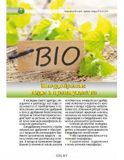 Биоудобрения 13 -14 / 2018 Спецвыпуск «Сад огород - кормилец и лекарь» Биоудобрения 13 -14 / 2018 Спецвыпуск «Сад огород - кормилец и лекарь»