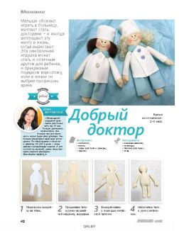 Лукошко идей. Спецвыпуск Куклы и игрушки 1 / 2018