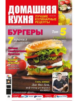Бургеры 7 / 2018 ДК. Лучшие кулинарные рецепты