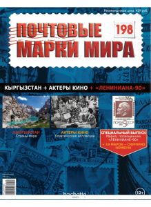 Почтовые марки мира № 198