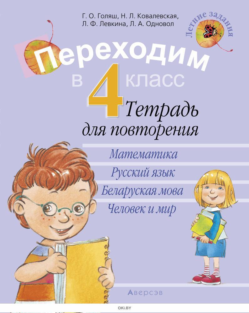 Переходим в 4 класс картинки