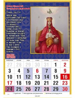 «Православный календарь. Чудотворные и исцеляющие иконы» на 2019 год