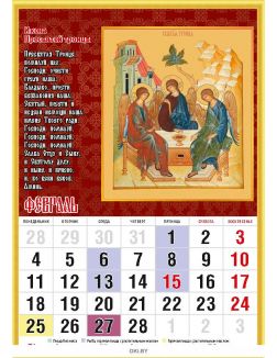 «Православный календарь. Чудотворные и исцеляющие иконы» на 2019 год
