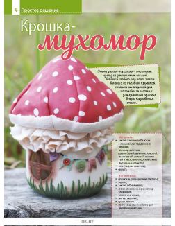 Копилка идей. Библиотека журнала «Лукошко идей» Новая жизнь старых вещей 2/2018