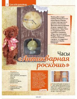 Копилка идей. Библиотека журнала «Лукошко идей» Новая жизнь старых вещей 2/2018