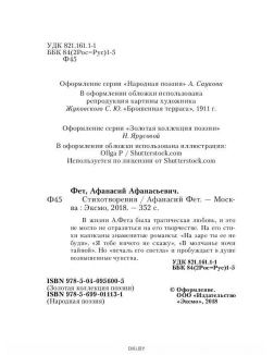 Афанасий Фет. Стихотворения Афанасий Фет. Стихотворения