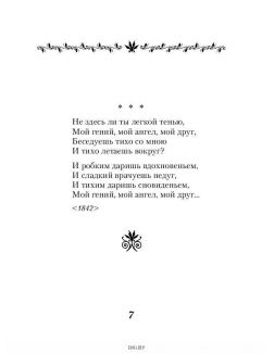 Афанасий Фет. Стихотворения Афанасий Фет. Стихотворения