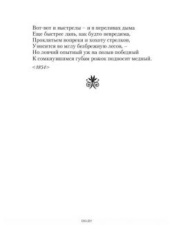 Афанасий Фет. Стихотворения Афанасий Фет. Стихотворения