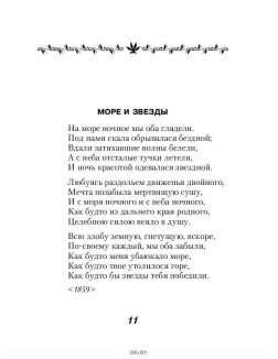 Афанасий Фет. Стихотворения Афанасий Фет. Стихотворения
