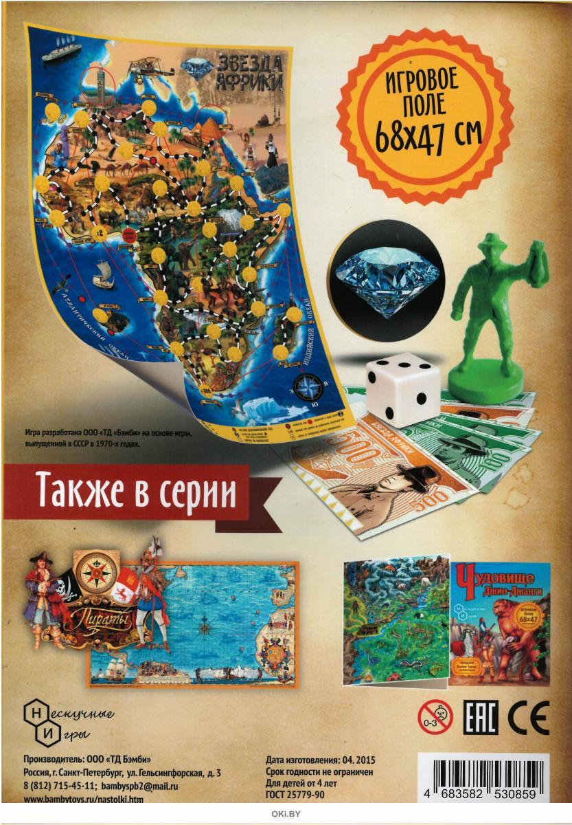 Игра «Звезда Африки»