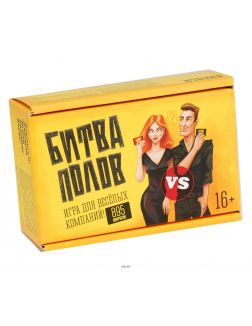 Игра «Битва полов»